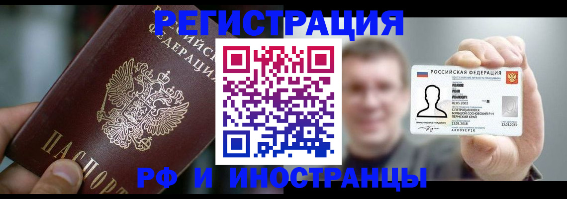 где прописаться в Черепаново