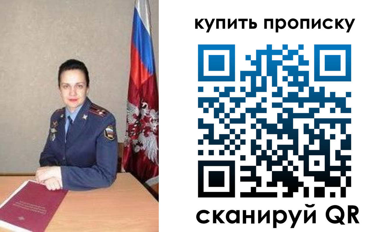 временная регистрация купить в Черепаново