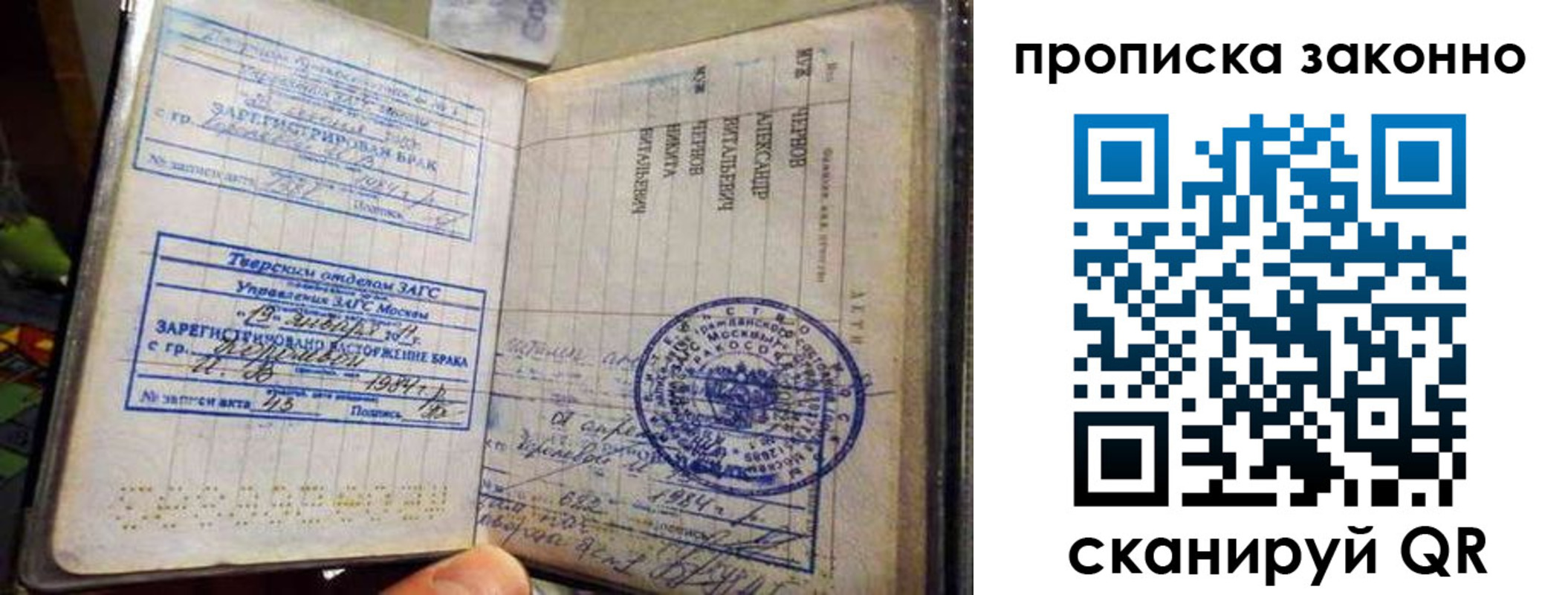 прописка регистрация в Черепаново