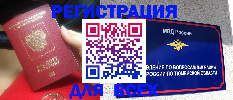 прописка для школы в Черепаново