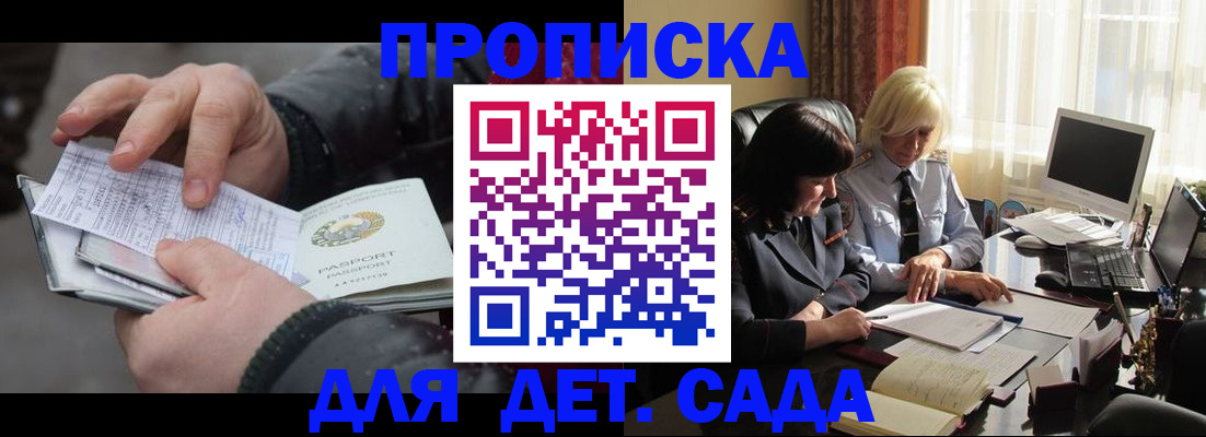 временная прописка в Черепаново
