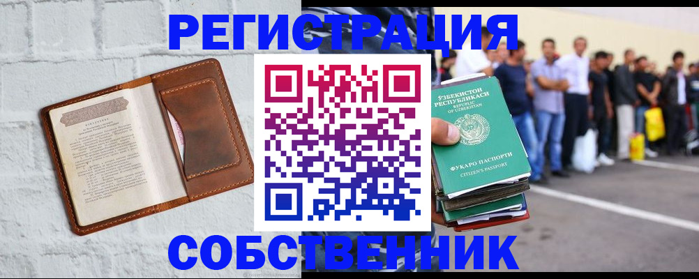 временная регистрация адрес в Черепаново