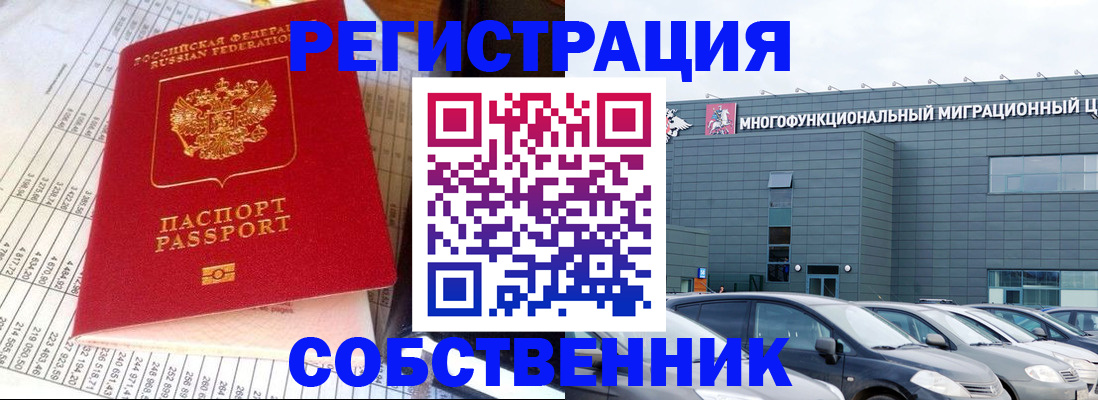 временная регистрация в Черепаново