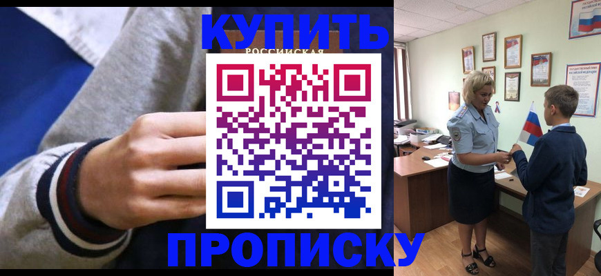 временная прописка в Черепаново