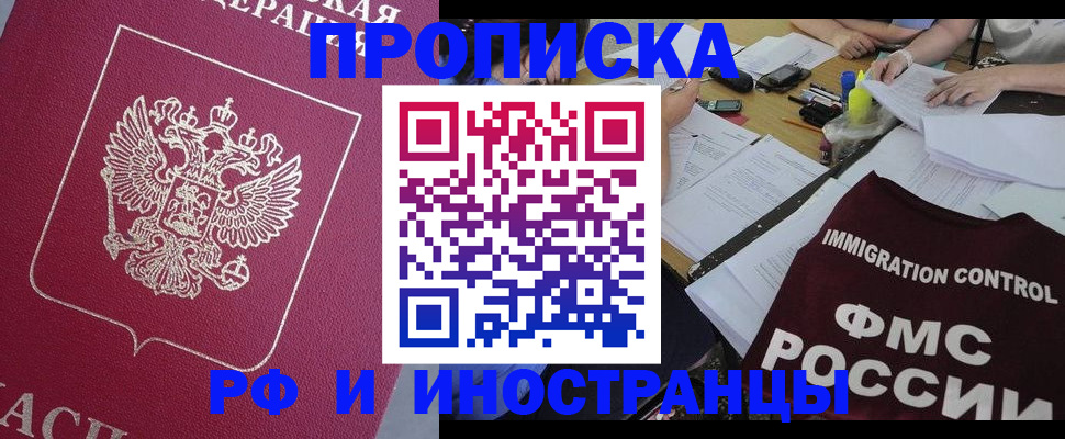 миграционный учет в Черепаново