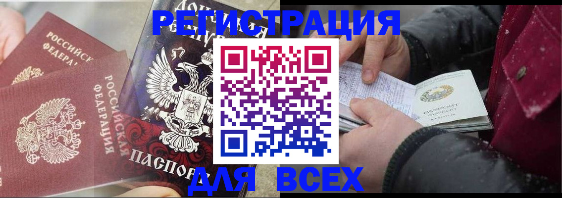 прописка в квартире в Черепаново