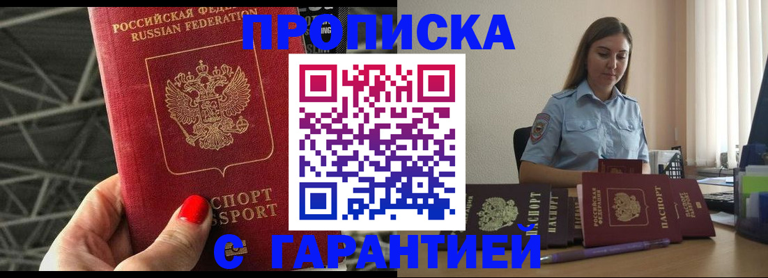 прописка регистрация в Черепаново